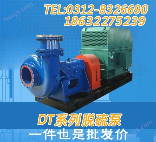 65DT-A40卧式脱硫泵