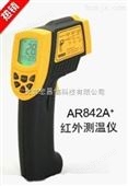中国香港希玛 AR842A+工业型红外测温仪