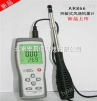 中国香港希玛 AR866热敏式风速风量计