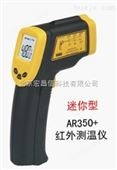 中国香港希玛 AR350+精密型红外测温仪