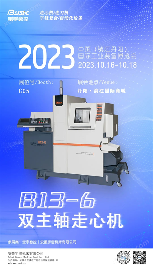宝宇数控参展预告丨2023中国镇江国际工业装备博览会