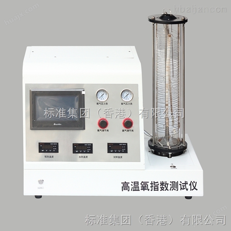 高温氧指数测试仪/塑料氧指数测定仪