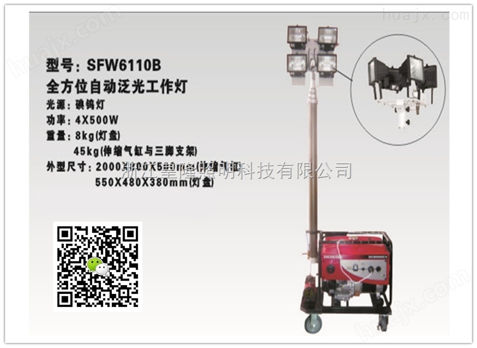应急抢修灯SFW6110B （本田发电机） 温州工厂厂家​