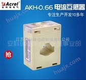 外贸安科瑞AKH-0.66 30I 型普通测量型电流其他配电输电设备