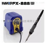 日本白光HAKKO FX-888恒温无铅焊台