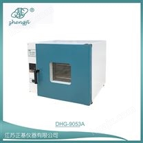 干燥箱 DHG-9053A