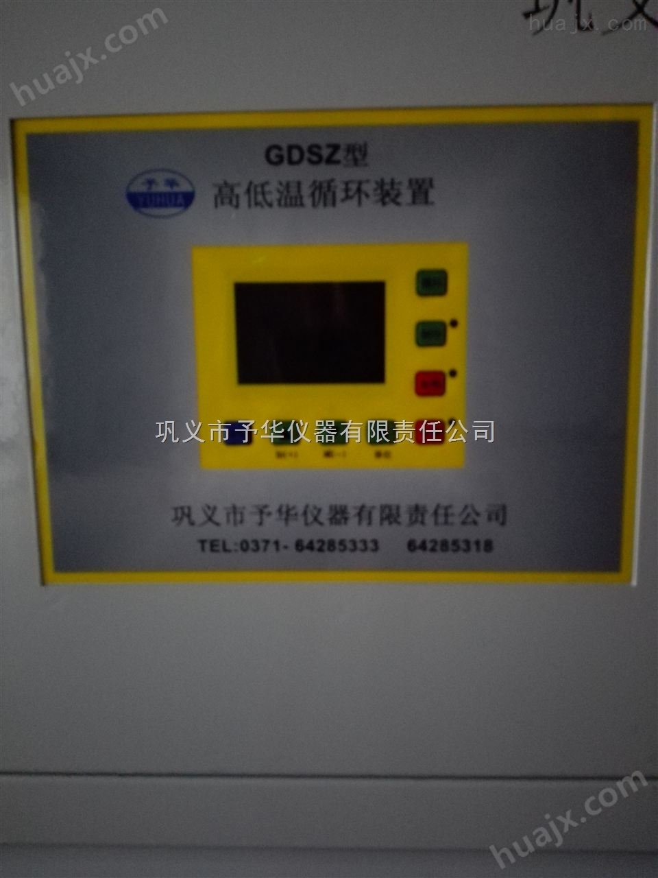 GDSZ-50/-20/+200实验室高低温一体机厂家*巩义予华仪器