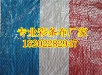 防雨塑料编织彩条布/优质聚乙烯彩条布*