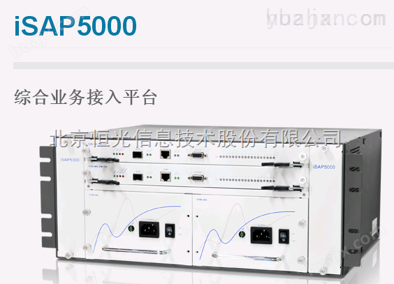 iSAP5000iSAP5000综合接入平台
