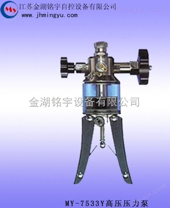 高压压力泵MY-7533