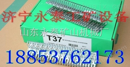 上海高罗T38-32皮带扣
