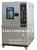 HT/GDW-150北京高低温试验箱*