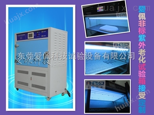 UV灯管紫外耐气候老化试验箱