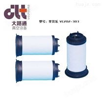 里其乐VC202-303真空泵油雾分离器/东莞工厂生产