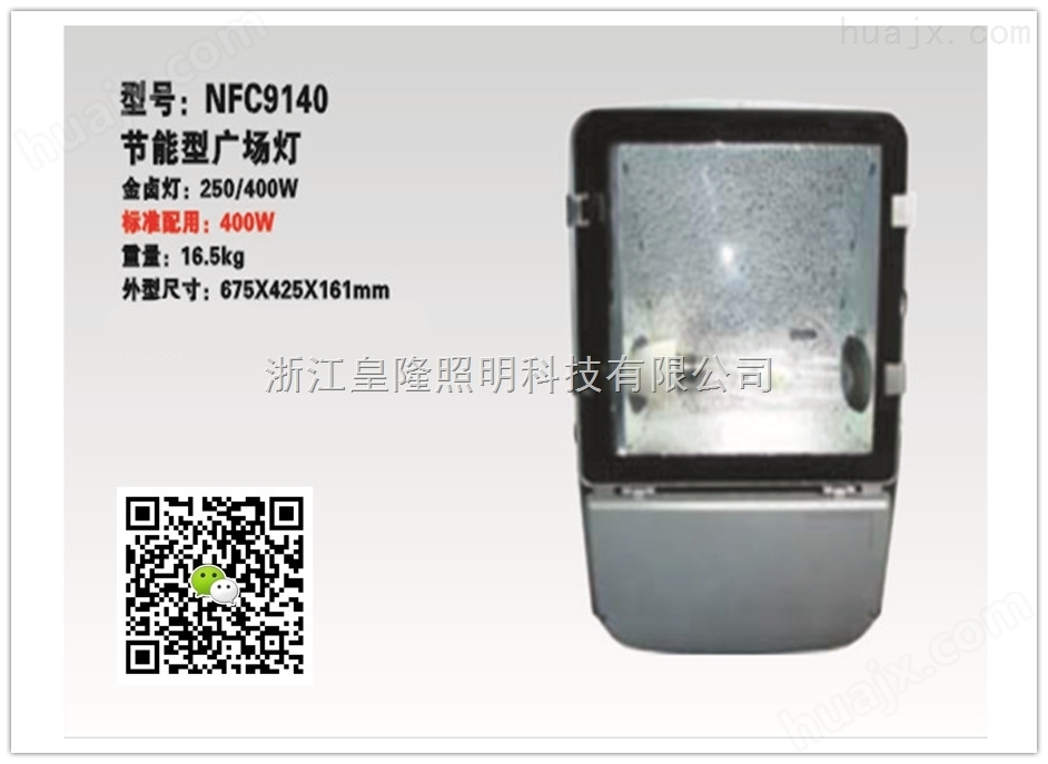 NFC9140节能型广场灯价格（报价）_海洋王NFC9140图片