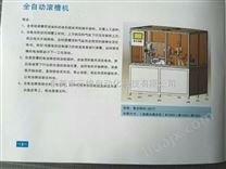 东莞三缘专业生产全自动滚槽机