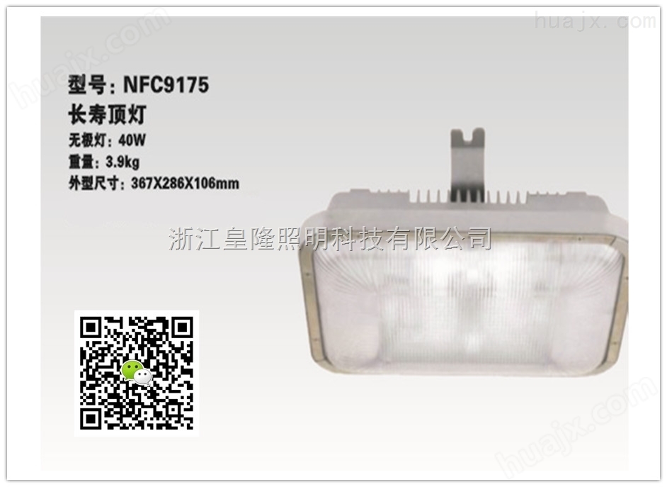 NFC9175无极荧光灯灯40W 海洋王灯具直销