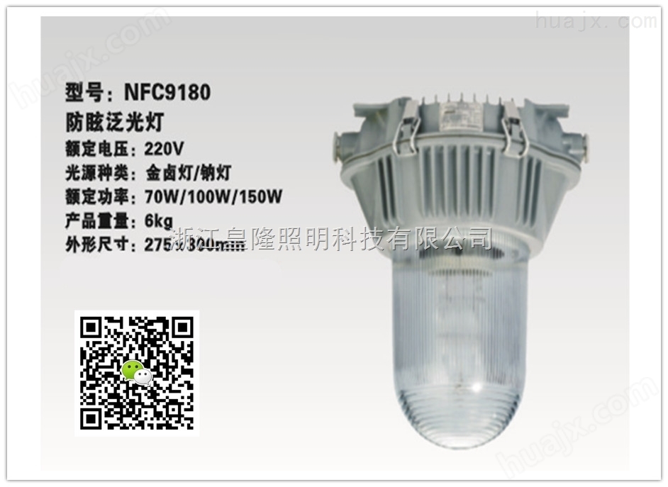 NFC9180-J150W  MH150W灯泡 *