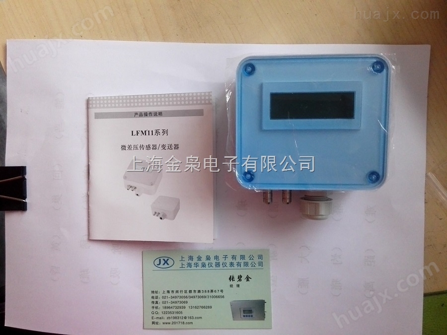 LFM11系列微差压传感器