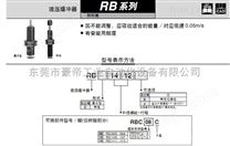 RBC2725S，*销售日本SMC液压缓冲器，液压油缸安装