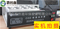 精创鑫 JCD-JHR12-9012 COD恒温加热器 实验室COD检测用仪器
