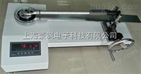 HS-J-500上海扭矩扳手检定仪供应商
