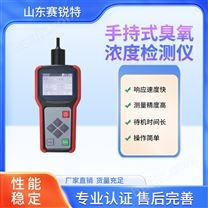 赛锐特手持式臭氧浓度检测仪测试用途